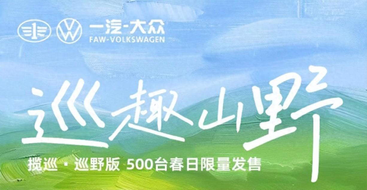 四驅R-Line黑色版SUV,春日限量發售