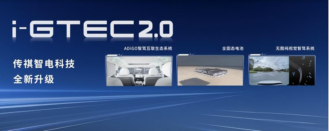 新技術、新體系、新產品、新合作…傳祺與華為聯手塑造智電新時代