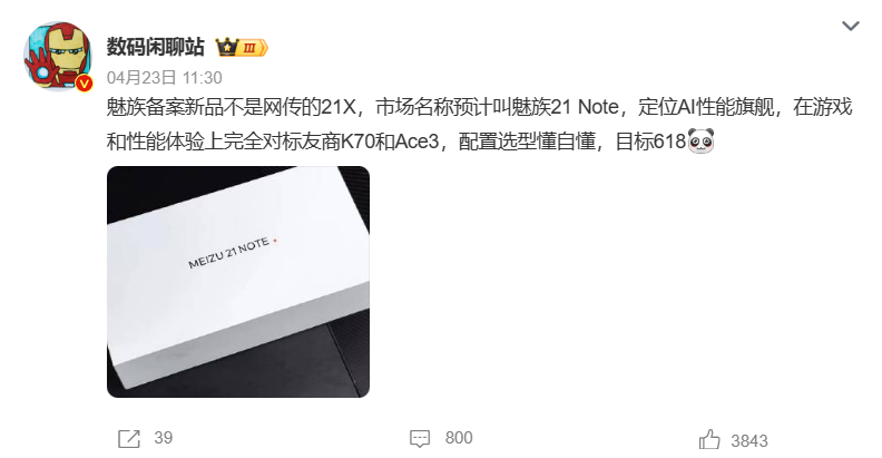 1999回歸?魅族21Note全面曝光,驍龍8Gen2+首發魅族“靈動島”