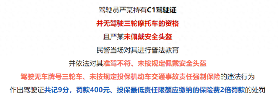 三輪車上路,C1駕照被扣9分?這些情況要注意,否則罰款、扣分