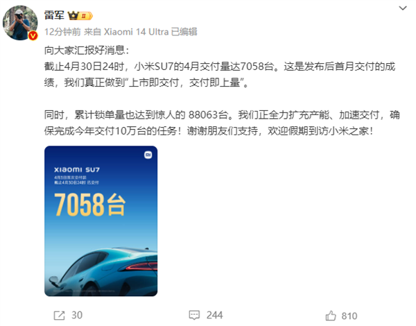 交付7058臺?熱銷背后惹爭議,小米SU7能承受住流量的反噬嗎?