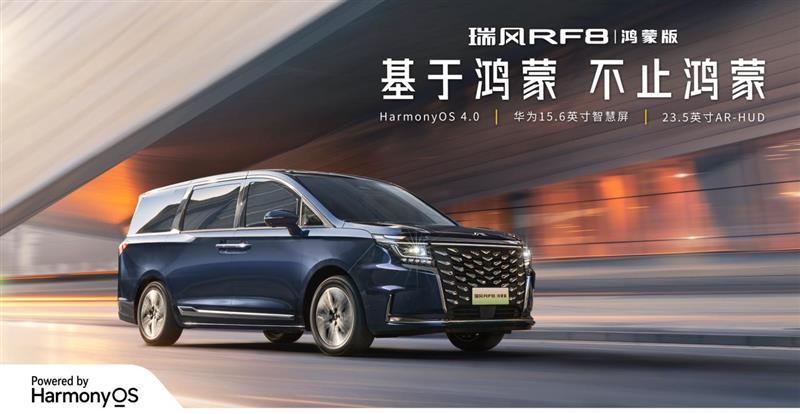 基于鴻蒙,不止鴻蒙 瑞風RF8開啟智能電混MPV新時代