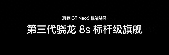 真我GT Neo6真實表現究竟如何?看完這些評價后你就懂了!