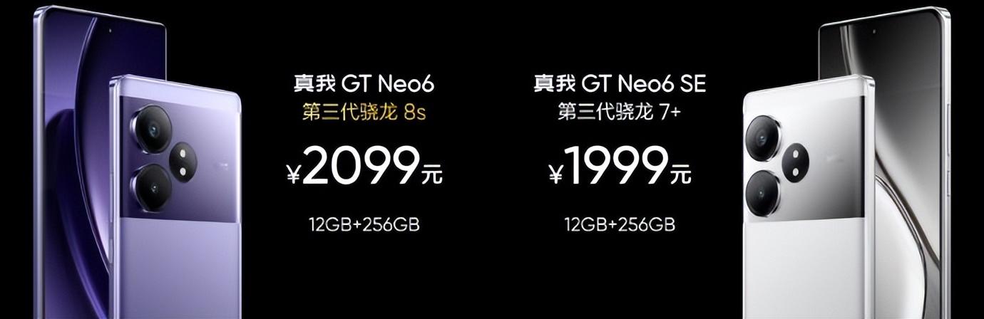 相差100元,真我GT Neo6 SE升級(jí)GT Neo6劃算不?5項(xiàng)對(duì)比告訴你