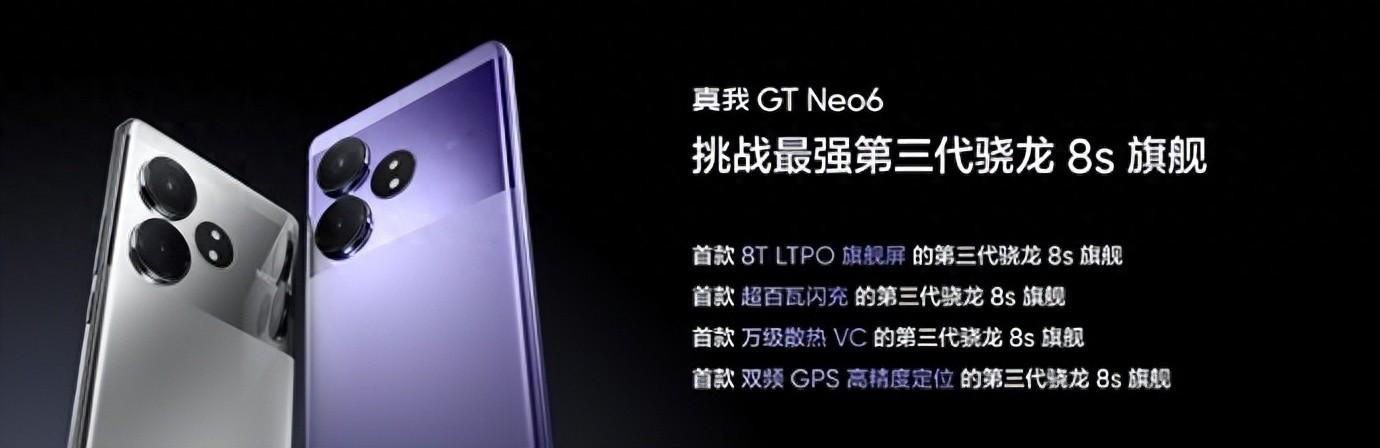 相差100元,真我GT Neo6 SE升級(jí)GT Neo6劃算不?5項(xiàng)對(duì)比告訴你