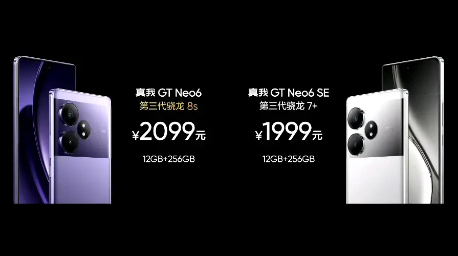 真我GTNeo6發布!最具性價比的次旗艦?大電池旗艦芯!