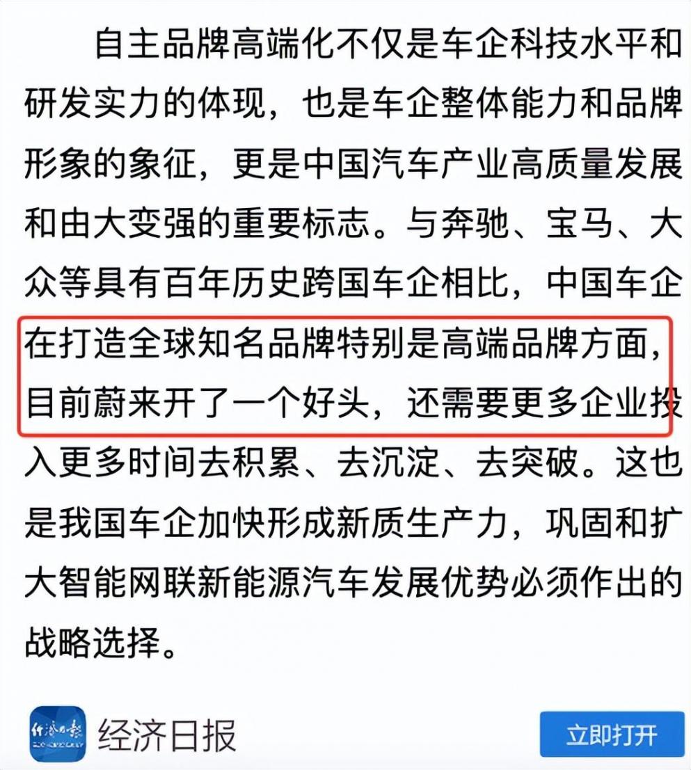 央媒點(diǎn)名,蔚來(lái)給中國(guó)車企高端品牌開(kāi)了個(gè)好頭
