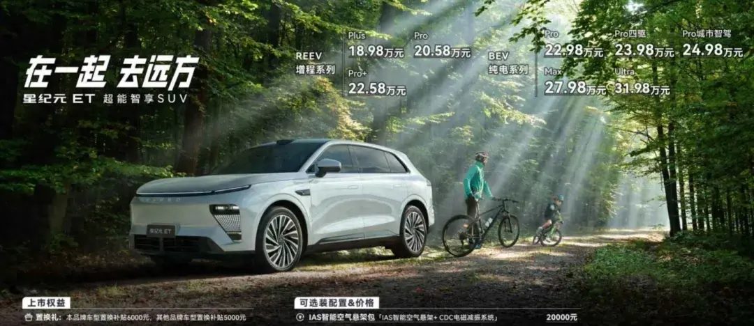 2141.4km!!把續(xù)航卷起來,星紀(jì)元ET正式上市