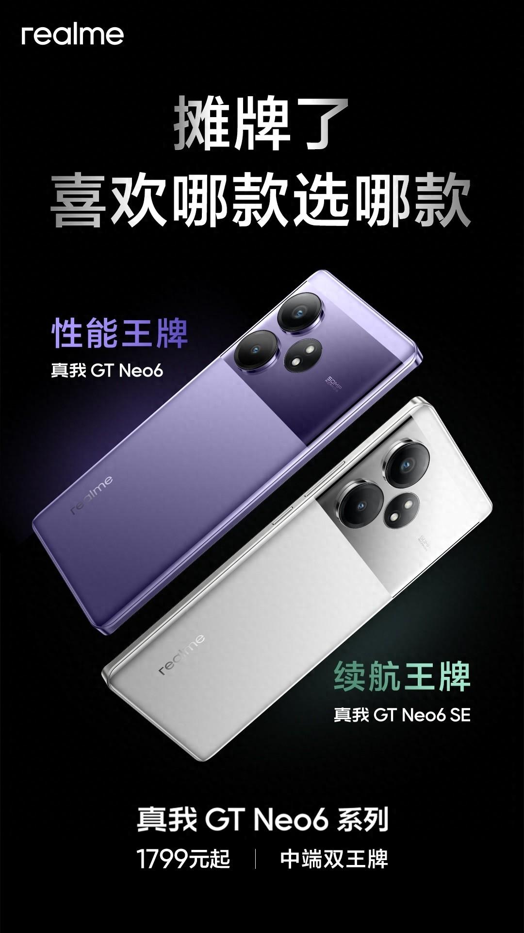 中端雙王牌陣容成型!真我GT Neo6系列徹底射穿旗艦大門
