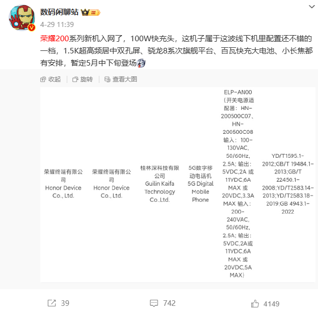 榮耀200 Pro曝光:外觀神似華為Pura 70,下放驍龍8 Gen 3