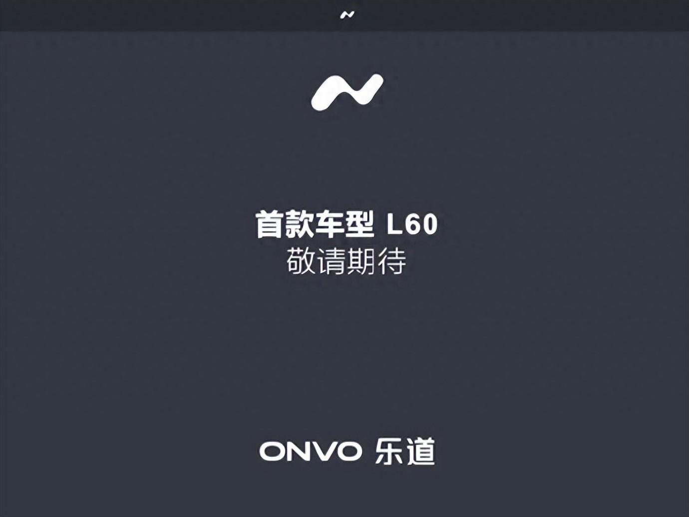 李斌解釋蔚來新品牌樂道含義,首款車型樂道L60將于5月15日發布:競爭對手鎖定特斯拉Model Y