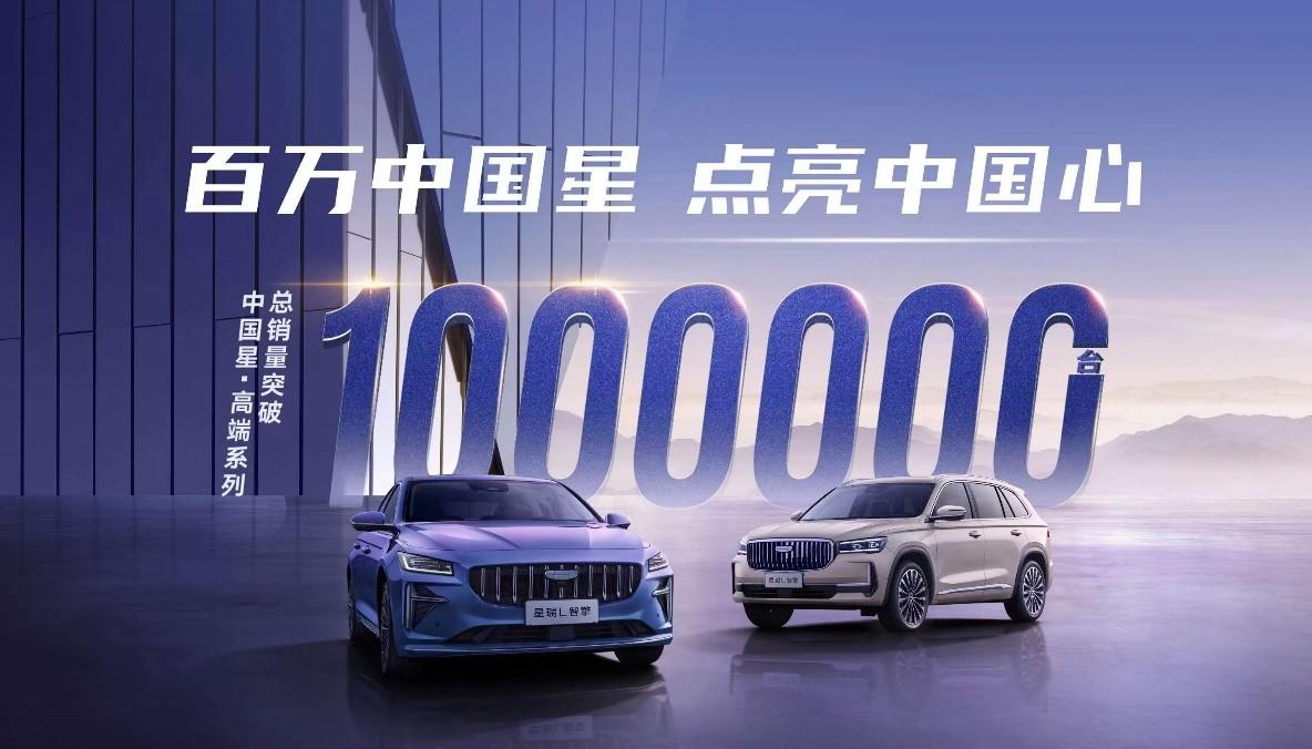 吉利中國星第100萬輛整車下線,中國汽車價值向上迎來新里程碑