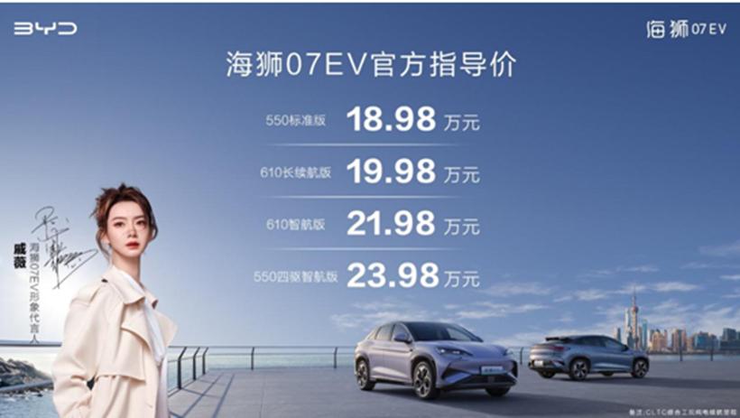 全新e平臺3.0 Evo+天神之眼高階智駕,比亞迪海獅07 EV正式上市