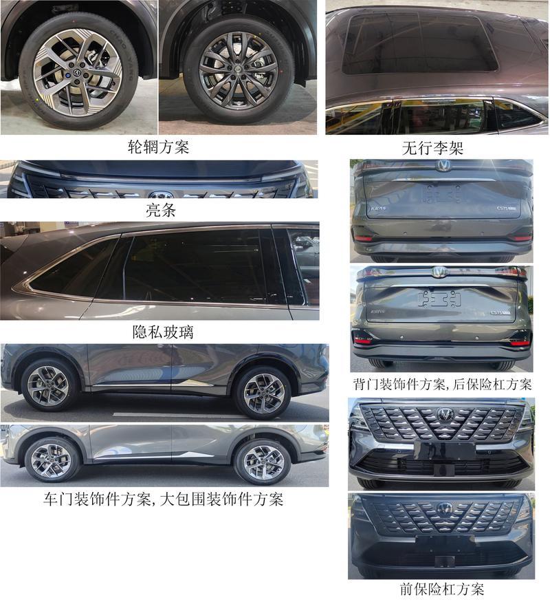 長安CS75 PLUS申報圖 有望下半年上市