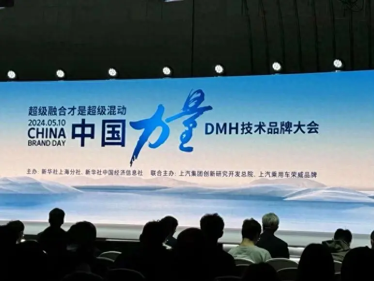 新一代混動技術?上汽DMH大會解讀