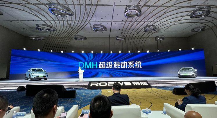 上汽榮威發布“DMH超級混動”技術品牌