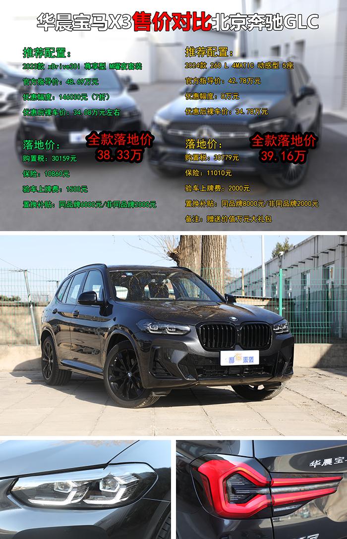 40萬能落地買豪華SUV,選全系降8萬還是打7折?奔馳GLC對比寶馬X3