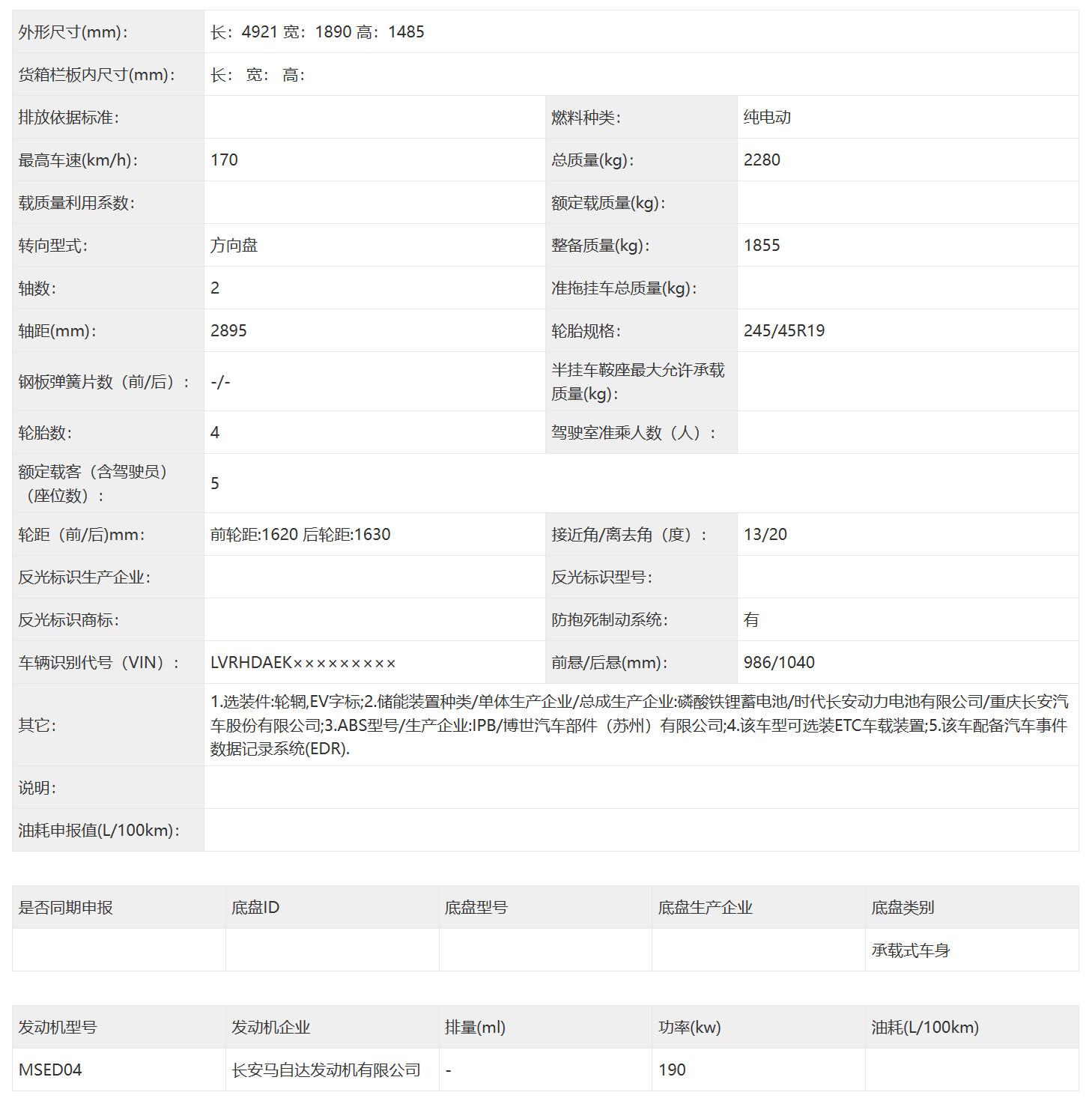 純電/增程雙版本可選 馬自達(dá)EZ-6申報 有望下半年上市