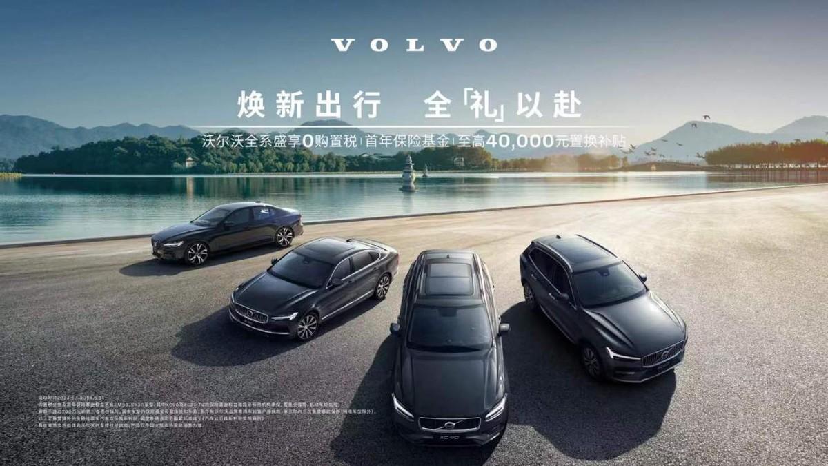 29.29萬元起?現在就是購買沃爾沃XC60最佳的時刻
