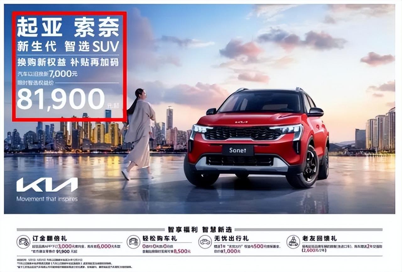 起亞再次開啟降價!涉及車型多達9款,還會有國人愿意買單嗎?