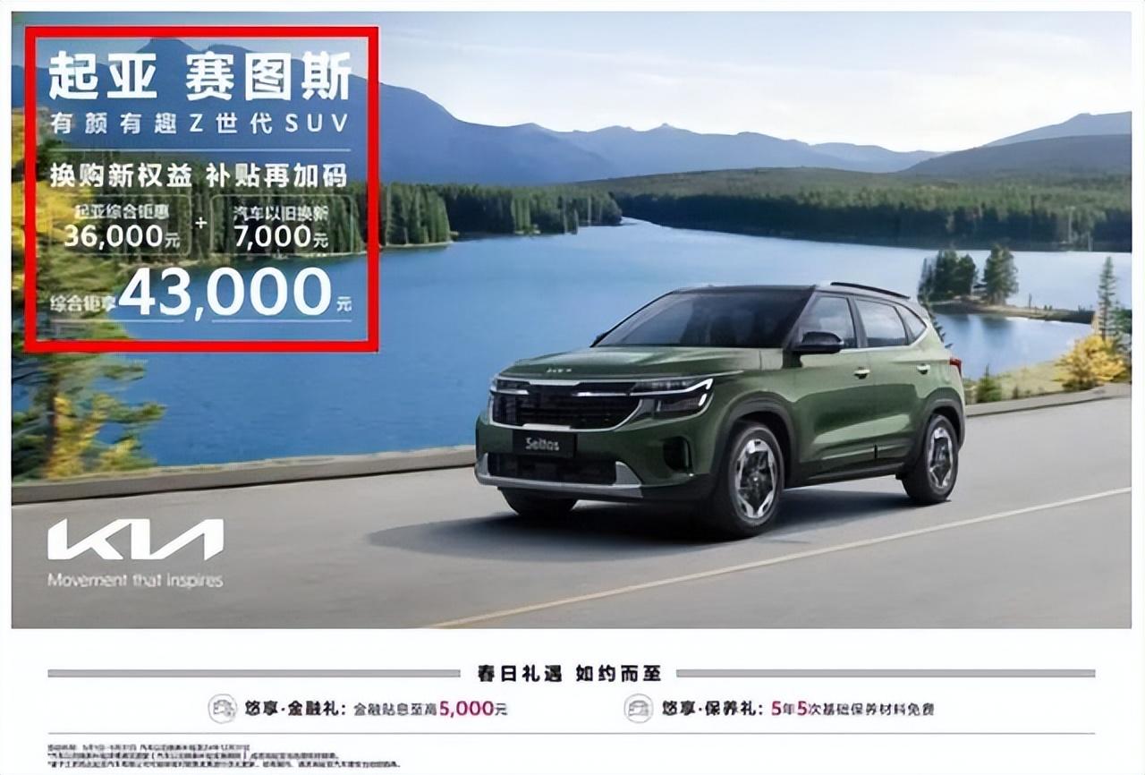 起亞再次開啟降價!涉及車型多達9款,還會有國人愿意買單嗎?