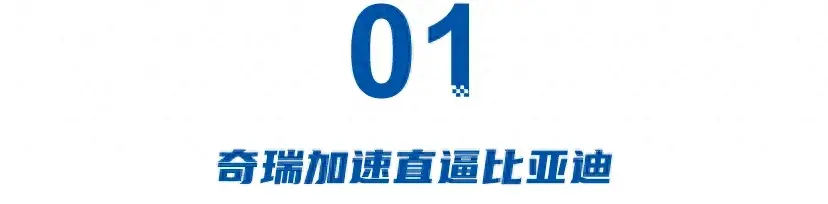 4月銷量:奇瑞直逼比亞迪,豐田日產暴跌利潤榨干,本田無緣十強