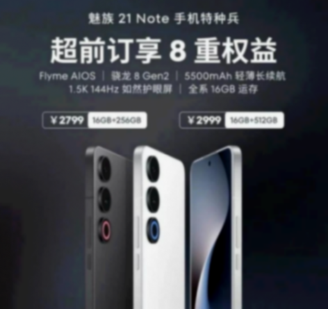 低于3000元,魅族終于開竅了