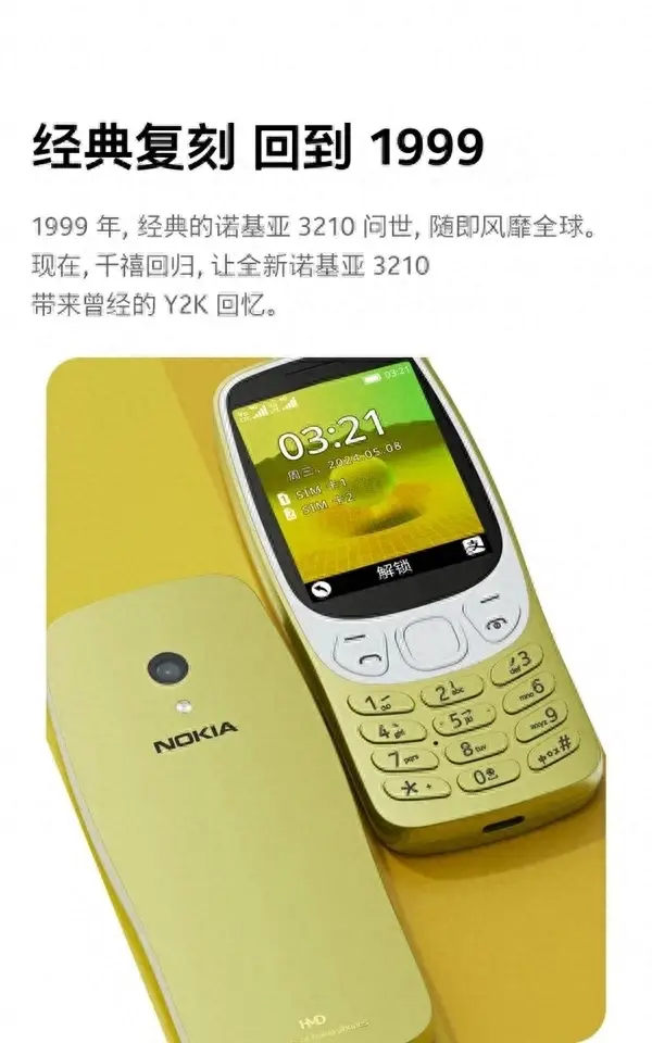 2024款諾基亞3210功能機國行版熱銷一空,背后隱藏的社會現(xiàn)象解讀