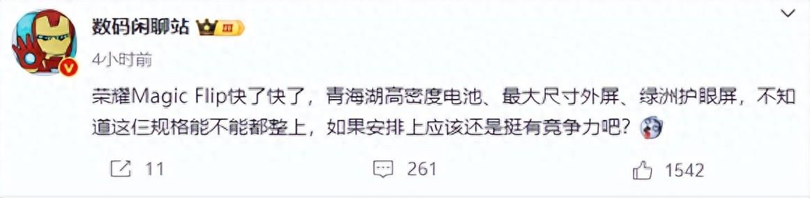 曝榮耀將發(fā)布最大外屏小折疊:一出手就改變行業(yè)?