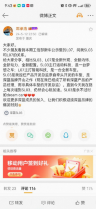 深藍(lán)L07領(lǐng)銜 深藍(lán)3款新車通過申報(bào) 或年內(nèi)上市html602.png