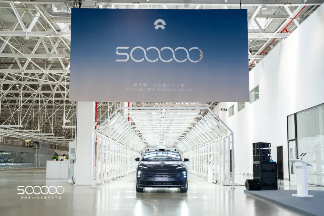第50萬輛新車下線!蔚來拿什么挑戰BBA?