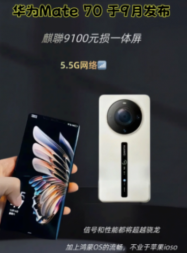 華為突然宣布:下半年全面轉(zhuǎn)向鴻蒙OS,Mate 70將搭載自主系統(tǒng)首秀