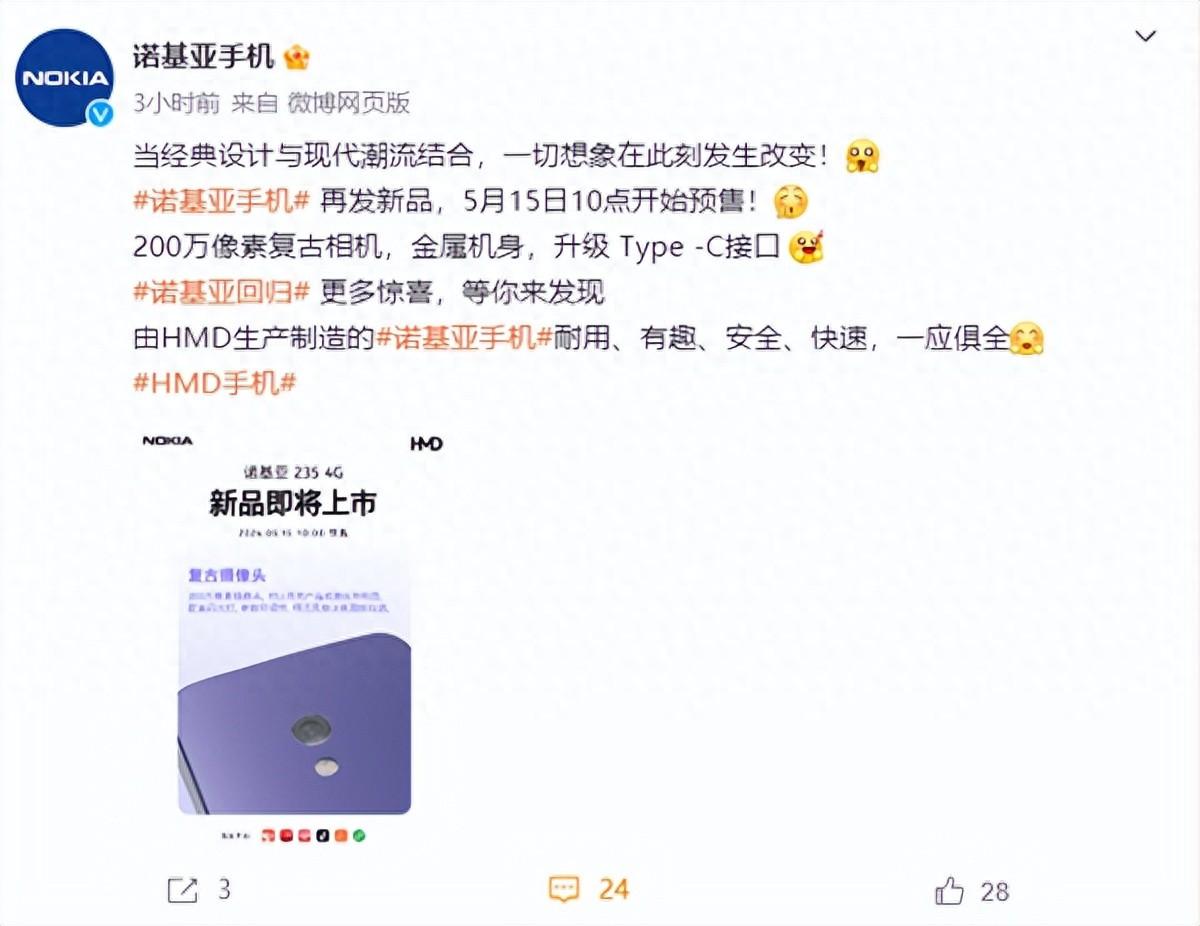 諾基亞突然官宣:5月15日,新機正式預售,懷舊復古風再次來襲!