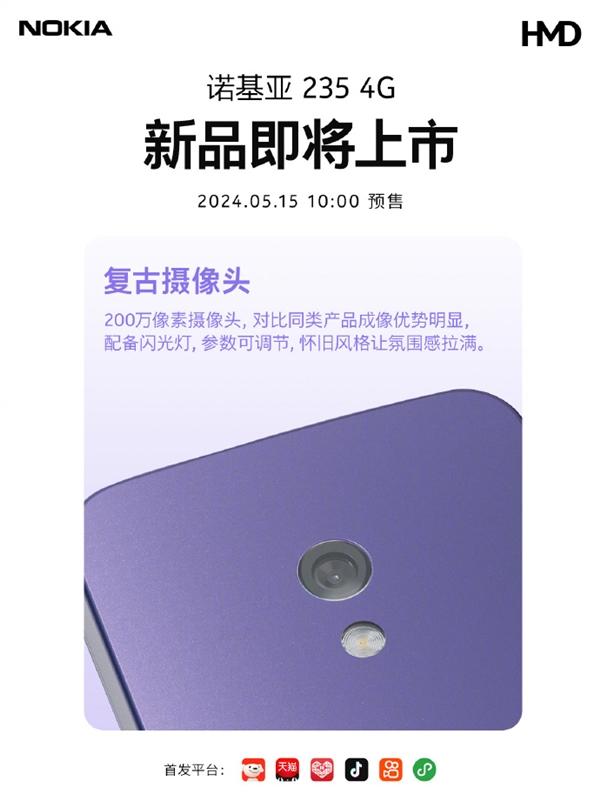 諾基亞突然官宣:5月15日,新機正式預售,懷舊復古風再次來襲!