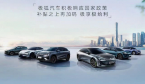 極狐與輝同行，更讓用戶與“惠”同行，最高4.4萬補貼換車正當時306.png