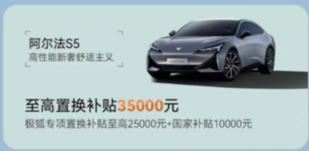 極狐與輝同行，更讓用戶與“惠”同行，最高4.4萬補貼換車正當時1053.png