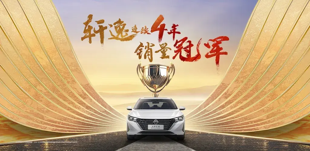 行業(yè)亂象頻出,東風(fēng)日產(chǎn)軒逸憑什么依然是十萬級別家轎的首選?