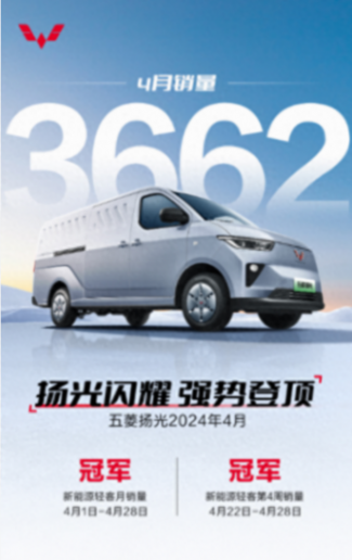口碑好、銷量佳,五菱揚光怎么就成了商用新能源的新寵?