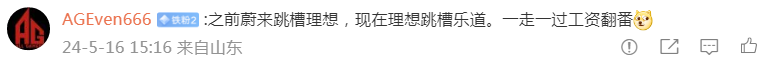 理想KOC透露:理想很多一線銷售被樂道挖走,雙倍底薪太誘人