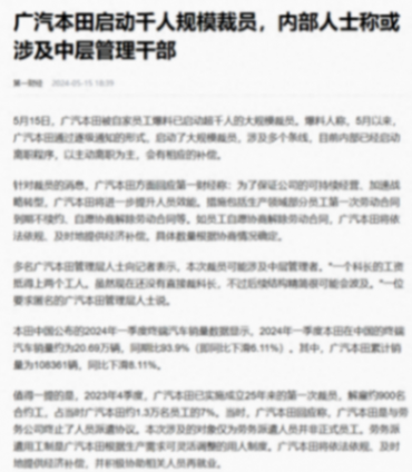 突發!廣汽本田裁員千余人引關注:巨頭轉型求生,員工何去何從