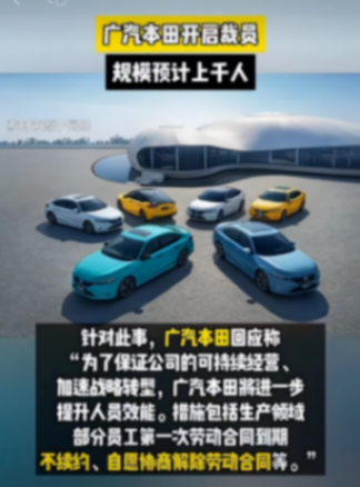 突發!廣汽本田裁員千余人引關注:巨頭轉型求生,員工何去何從