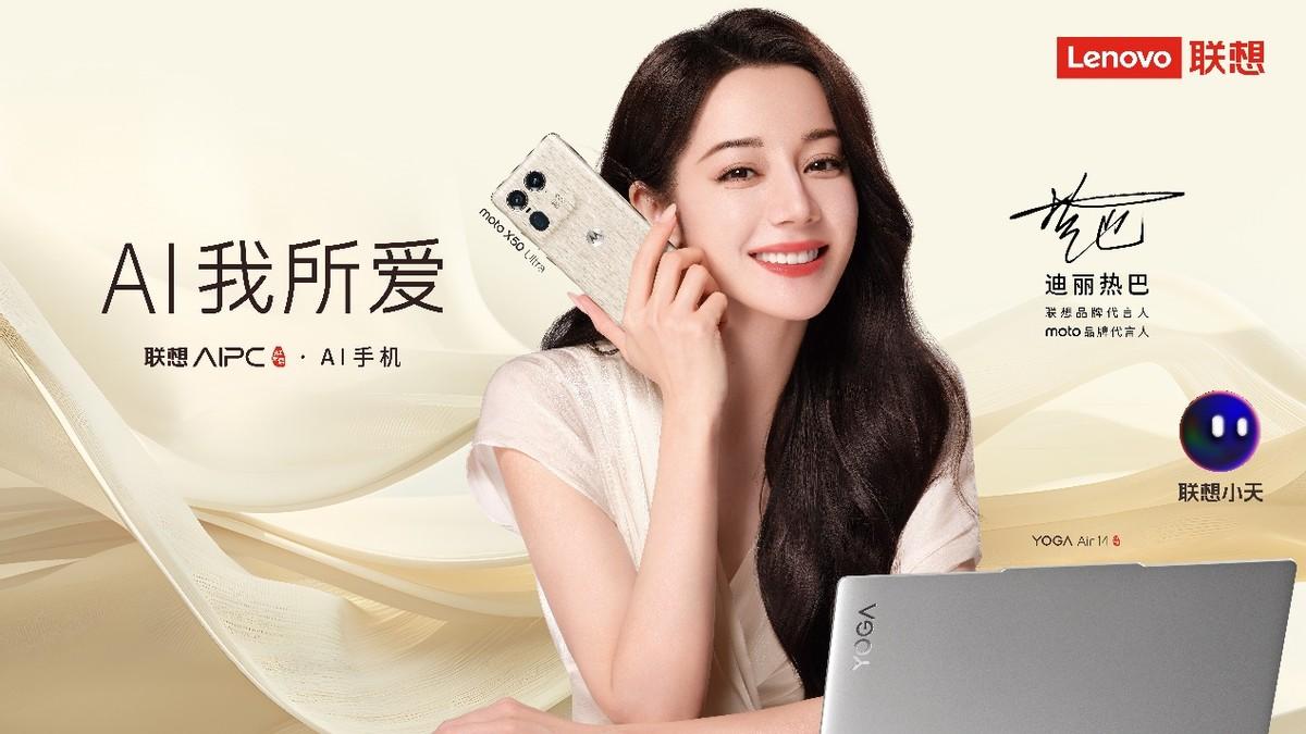 迪麗熱巴出任聯想及moto品牌代言人 AI PC元啟與AI手機齊發售