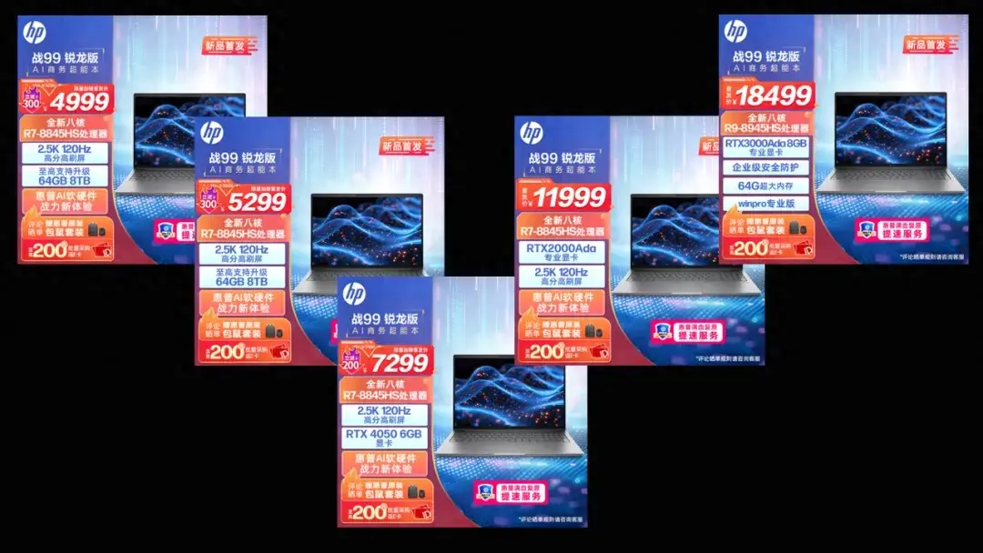 最低4999元 最高18499元 惠普戰99銳龍版2024價差怎么這么大?
