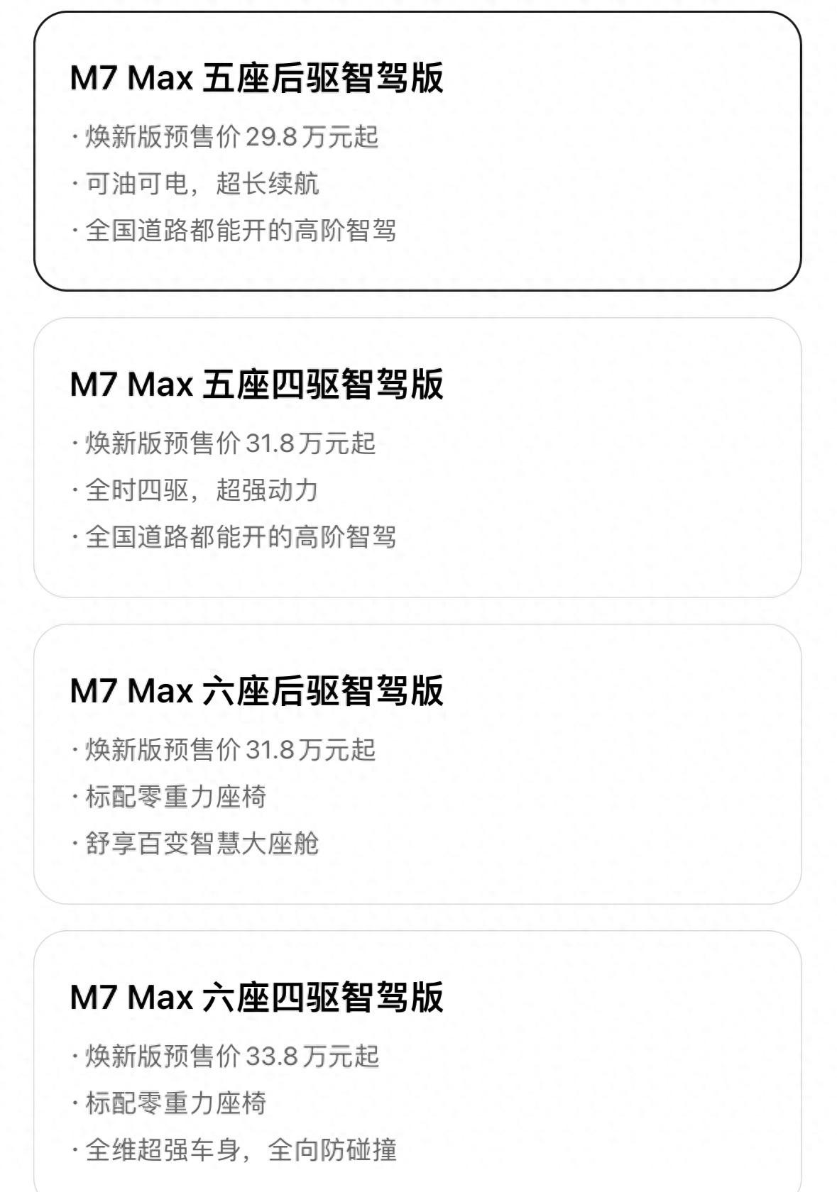 問界新M7 Max煥新版開啟預(yù)定,預(yù)售價29.8萬-33.8萬,5月底上市