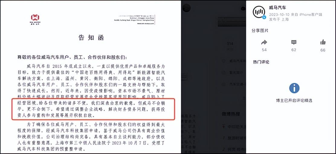 愛馳、高合相繼傳出復活消息,下一個重生的會是威馬嗎?
