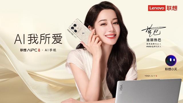 迪麗熱巴出任聯(lián)想及moto品牌代言人 AI PC元啟與AI手機(jī)齊發(fā)售