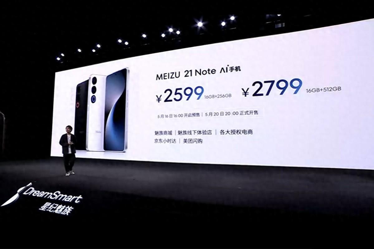 魅族21 Note起步定價(jià)2599元,比魅族20 Pro更劃算?對(duì)比之后有結(jié)論