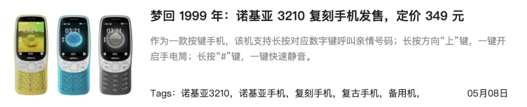 諾基亞,把1999年發布的諾基亞3210,又發布了一遍