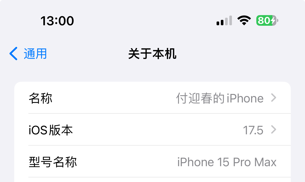iOS 17.5三天體驗后,近期綜合最好的版本,值得升級