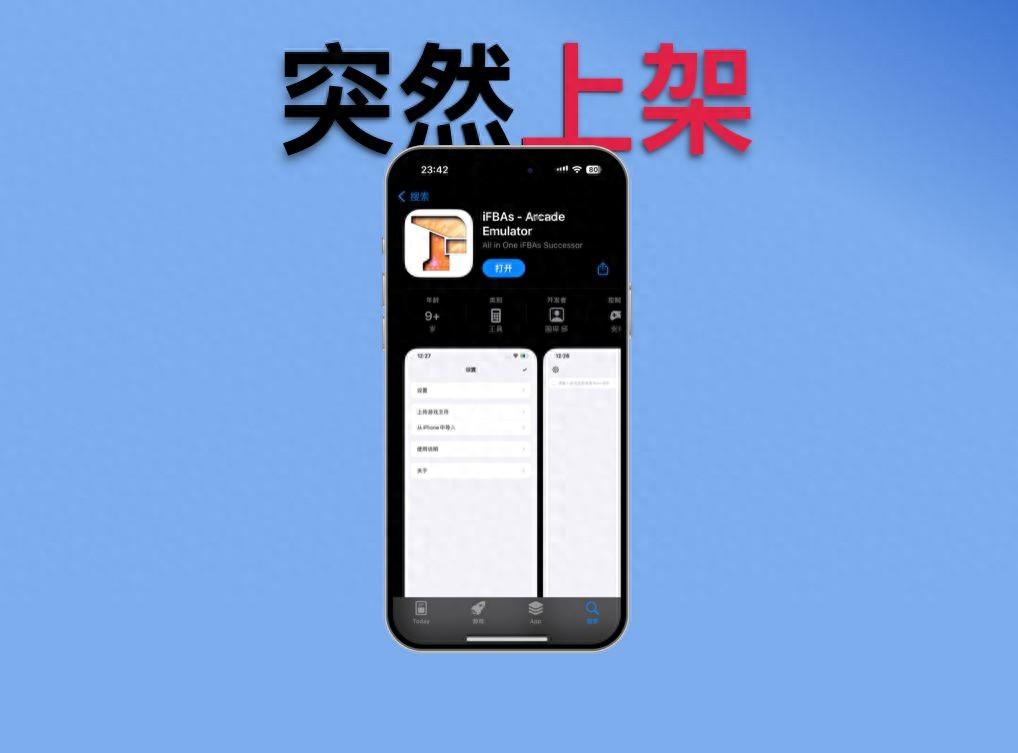 重磅!iOS首個街機模擬器,突然上架!附iFBAs教程+資源